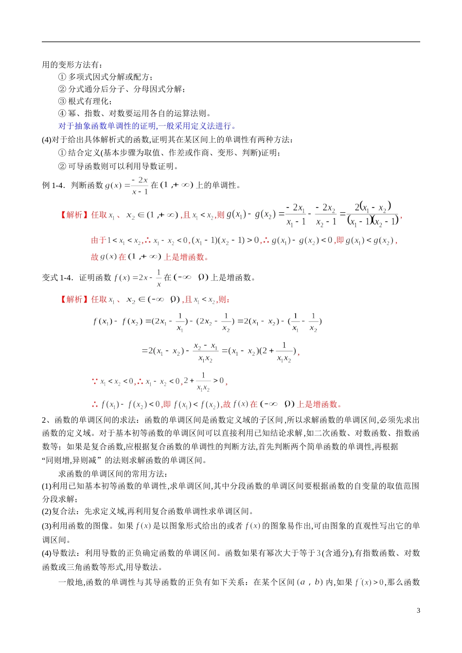 专题07 函数的单调性、奇偶性、周期性与对称性（知识梳理）（理）（解析版）_第3页