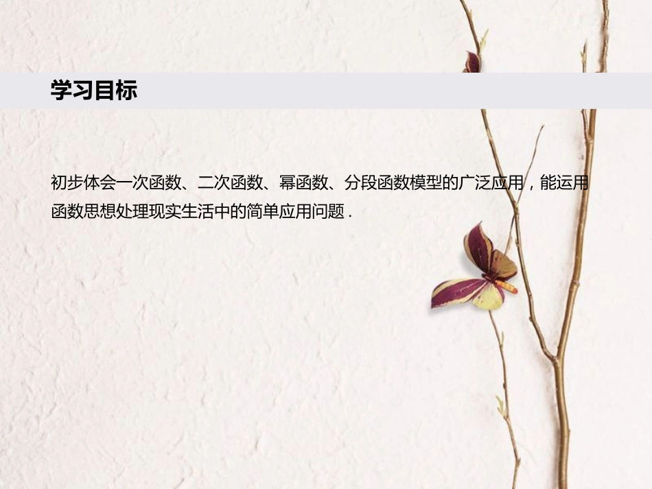 3.4 函数的应用（一）-2020-2021学年高一数学新教材配套课件（人教A版必修第一册）[共24页]_第2页