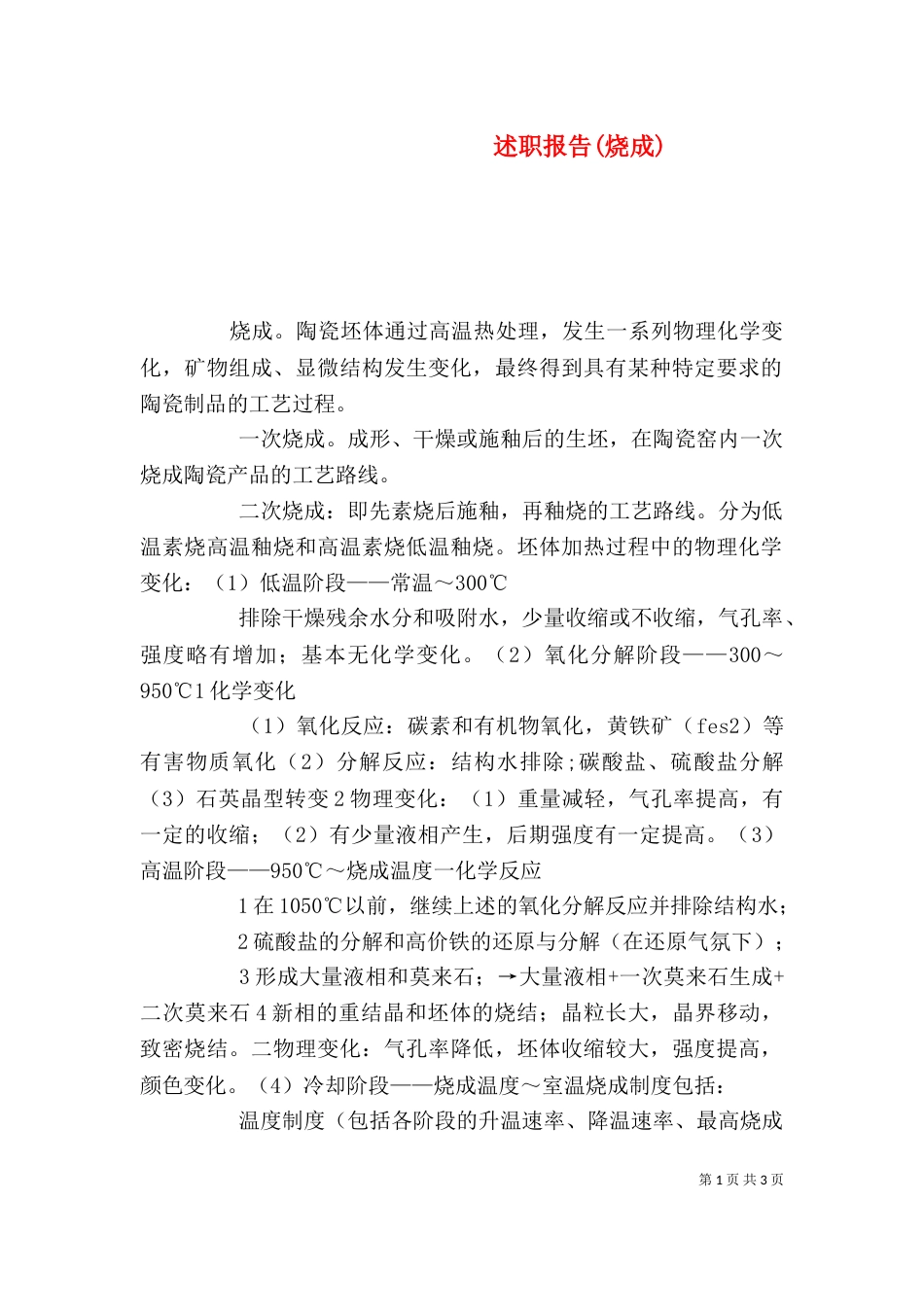 述职报告(烧成)（三）_第1页