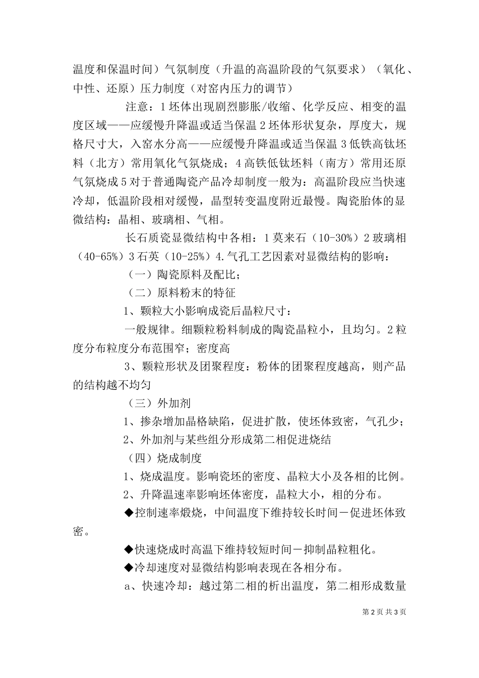 述职报告(烧成)（三）_第2页