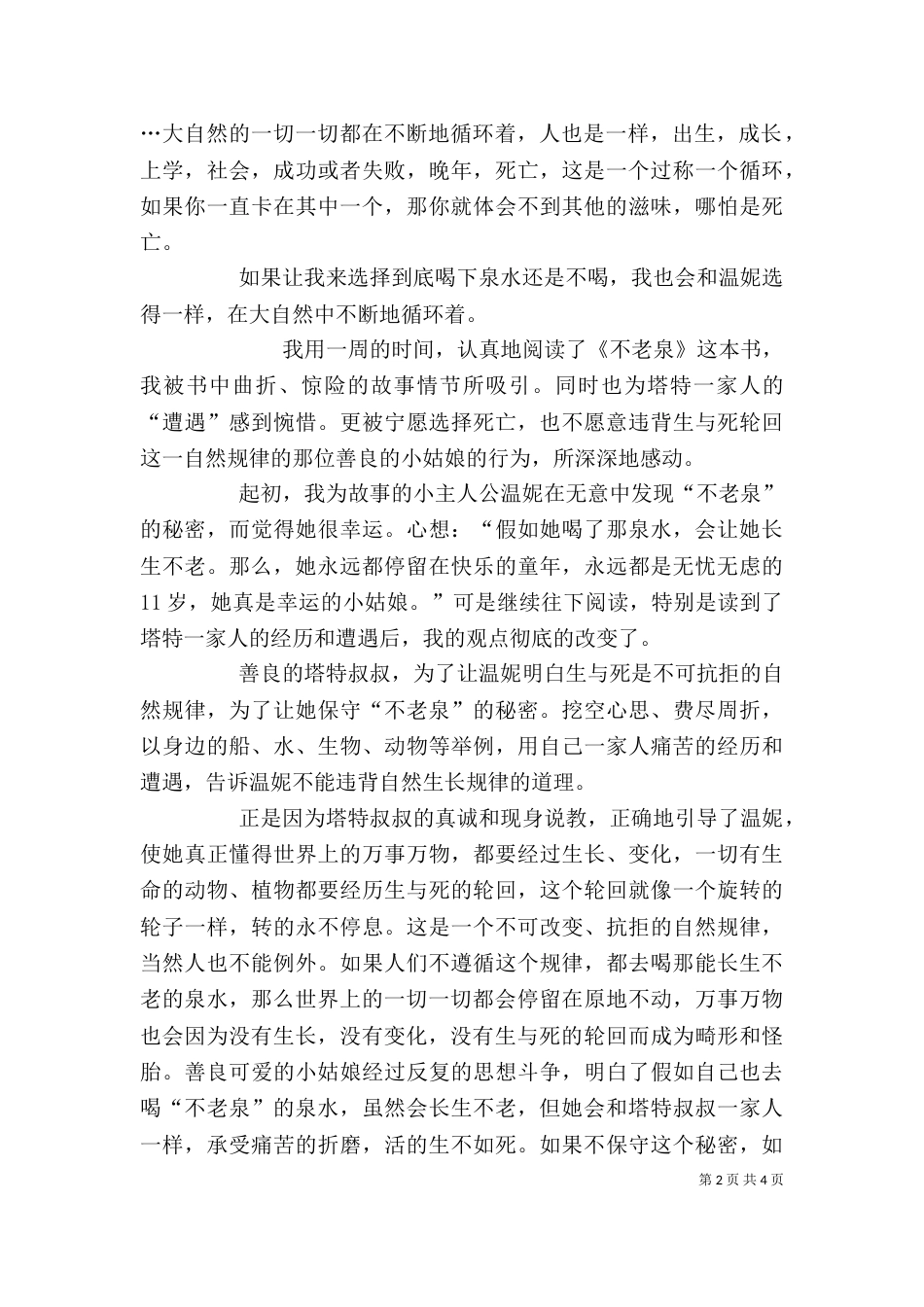 不老泉的读后感（一）_第2页