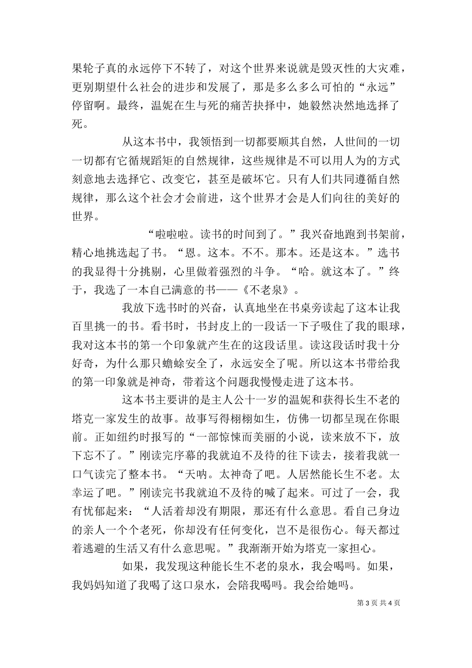 不老泉的读后感（一）_第3页