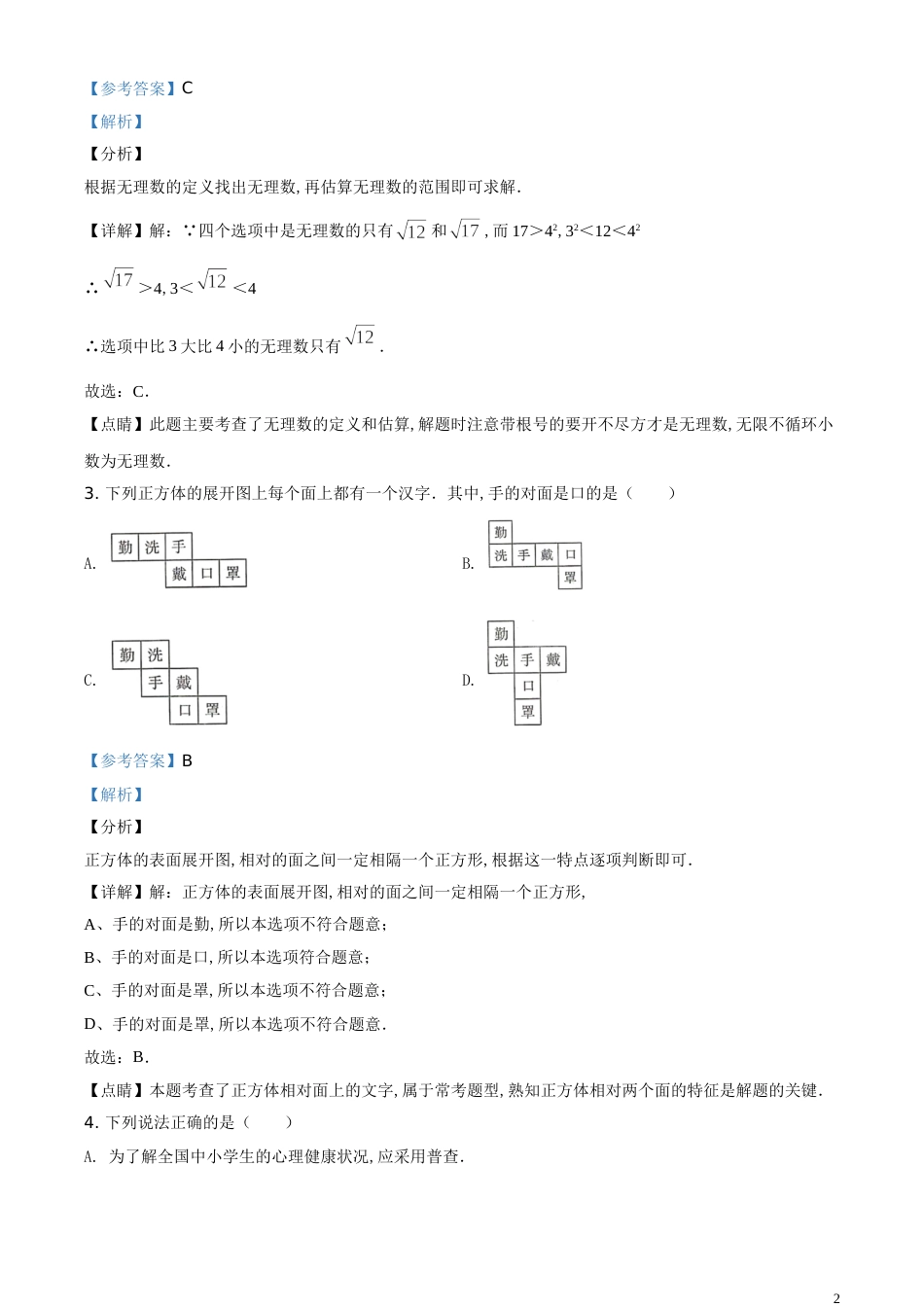精品解析：四川省达州市2020年中考数学试题（解析版）_第2页