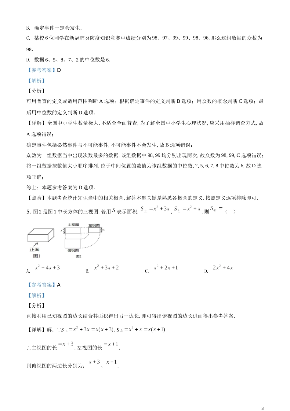 精品解析：四川省达州市2020年中考数学试题（解析版）_第3页