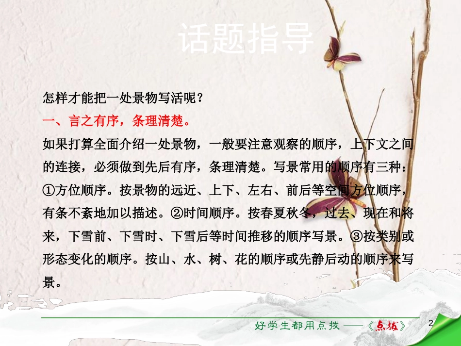 七年级语文下册 第1单元 写作 写一处景物课件 语文版[共14页]_第2页