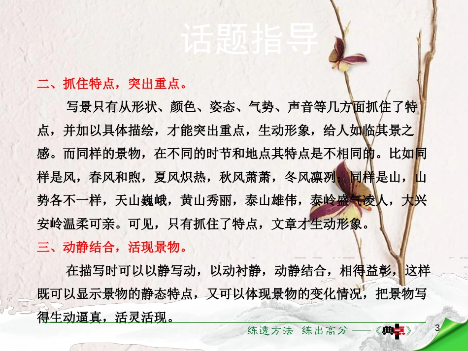 七年级语文下册 第1单元 写作 写一处景物课件 语文版[共14页]_第3页
