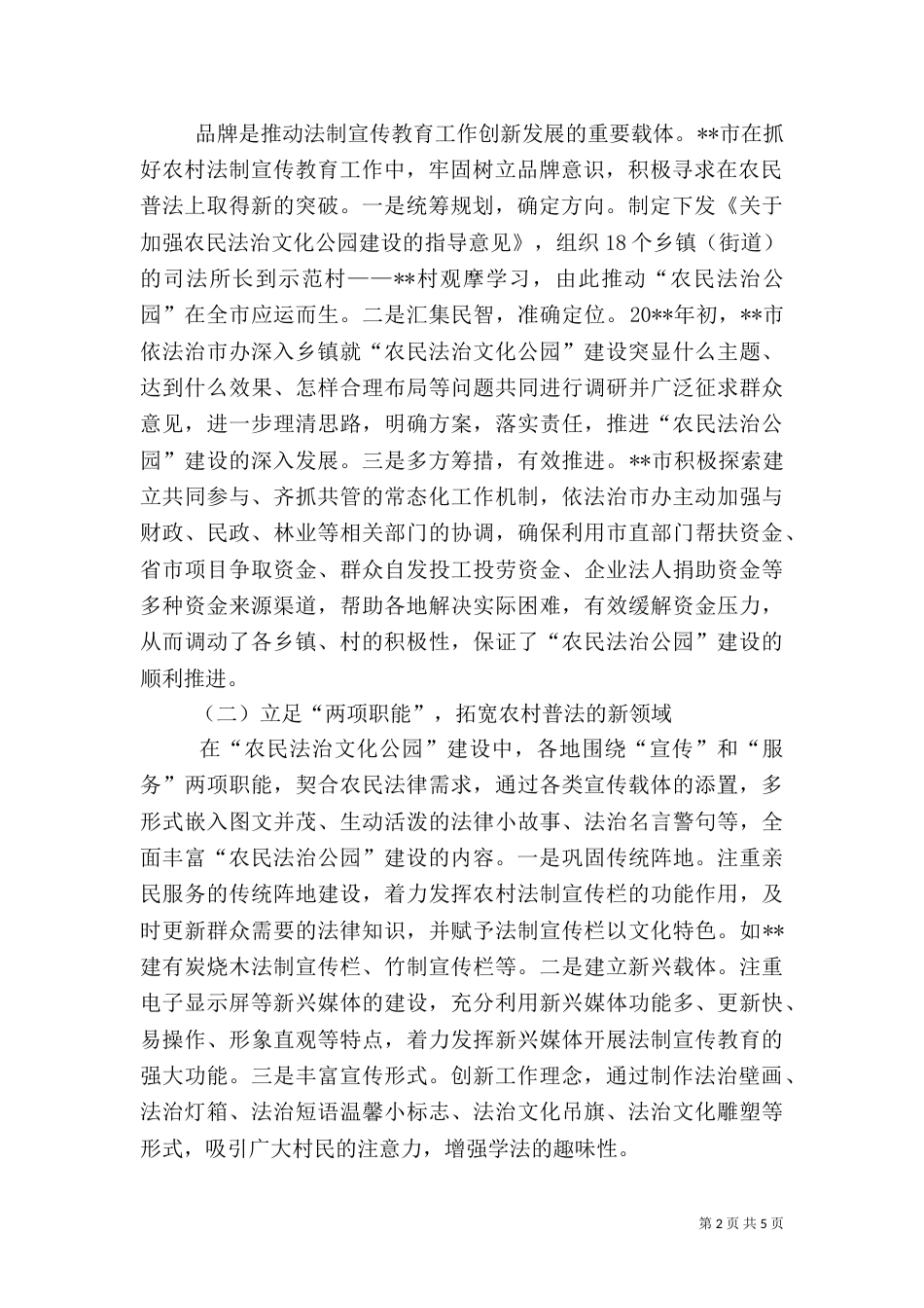 农民法治文化公园建设情况调研报告（五）_第2页