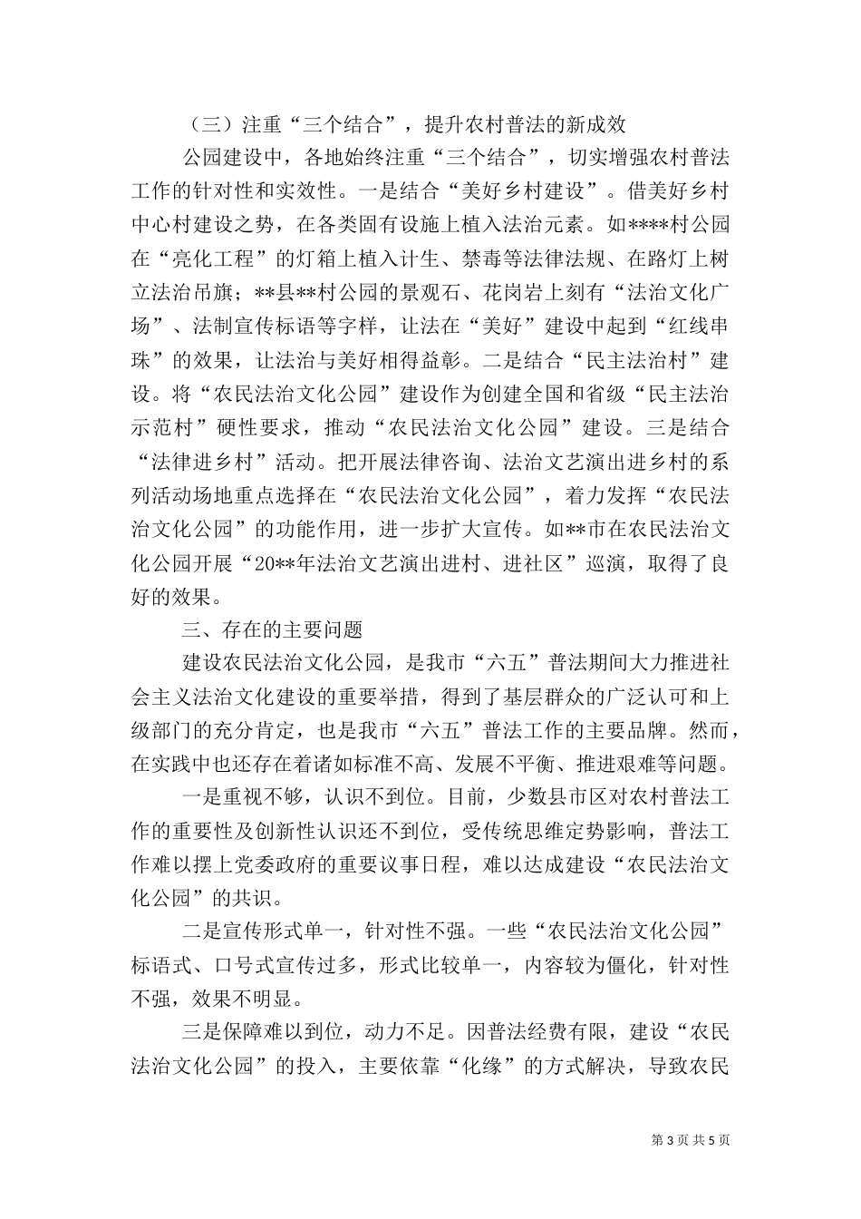 农民法治文化公园建设情况调研报告（五）_第3页