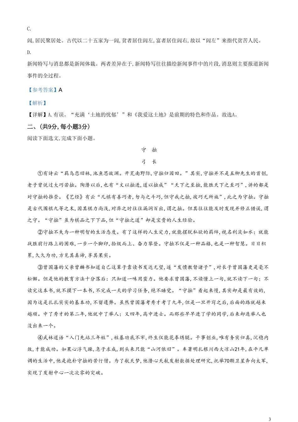 精品解析：四川省南充市2020年中考语文试题（解析版）_第3页