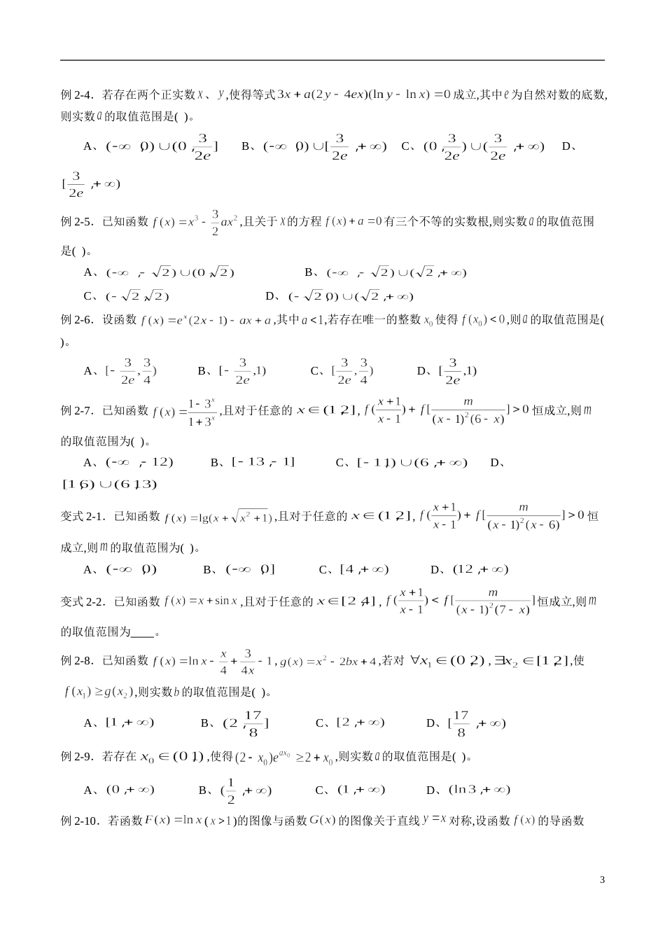 专题14 导数（同步练习）（文）（原卷版）_第3页