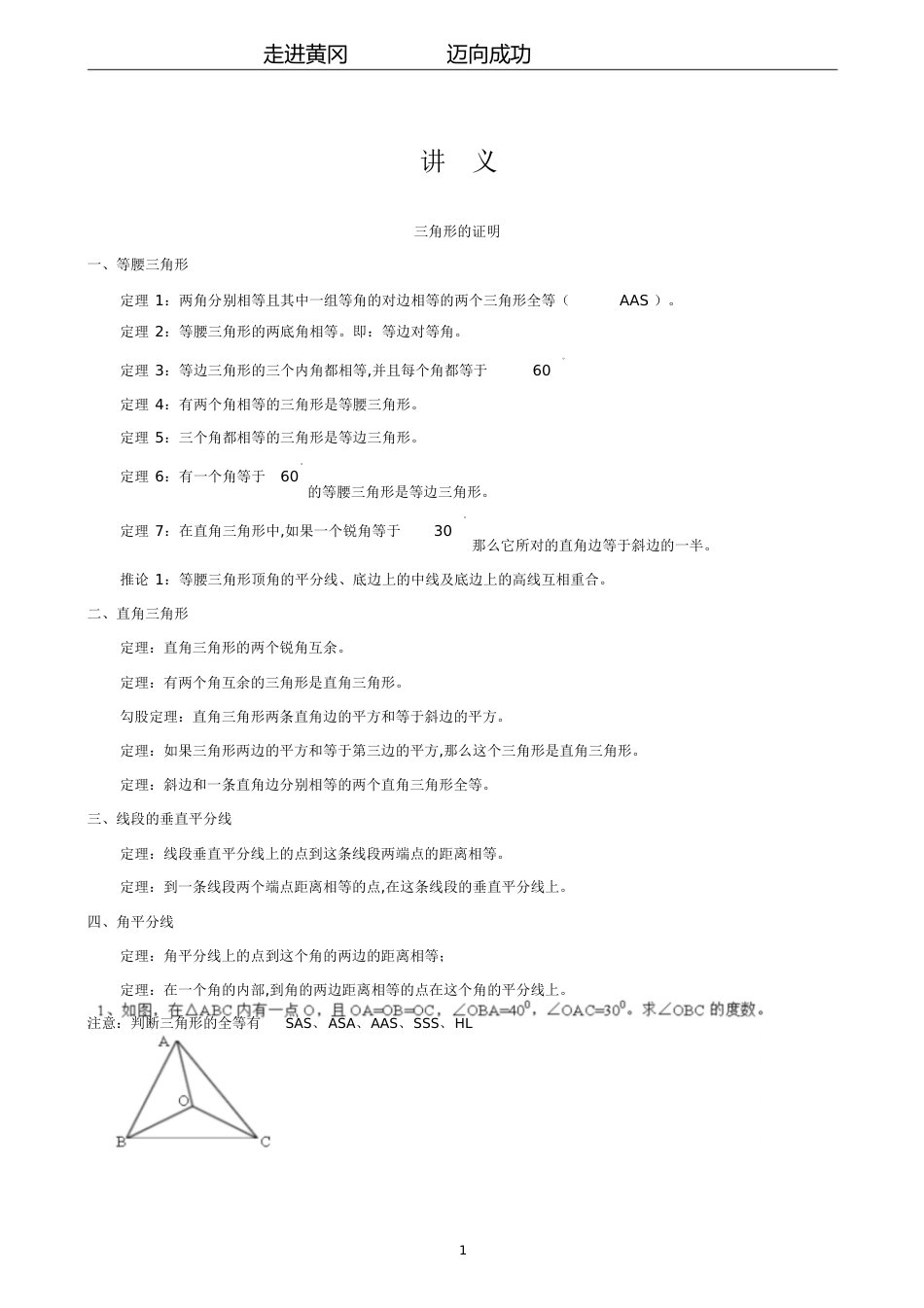 初二数学三角形的证明[共8页]_第1页