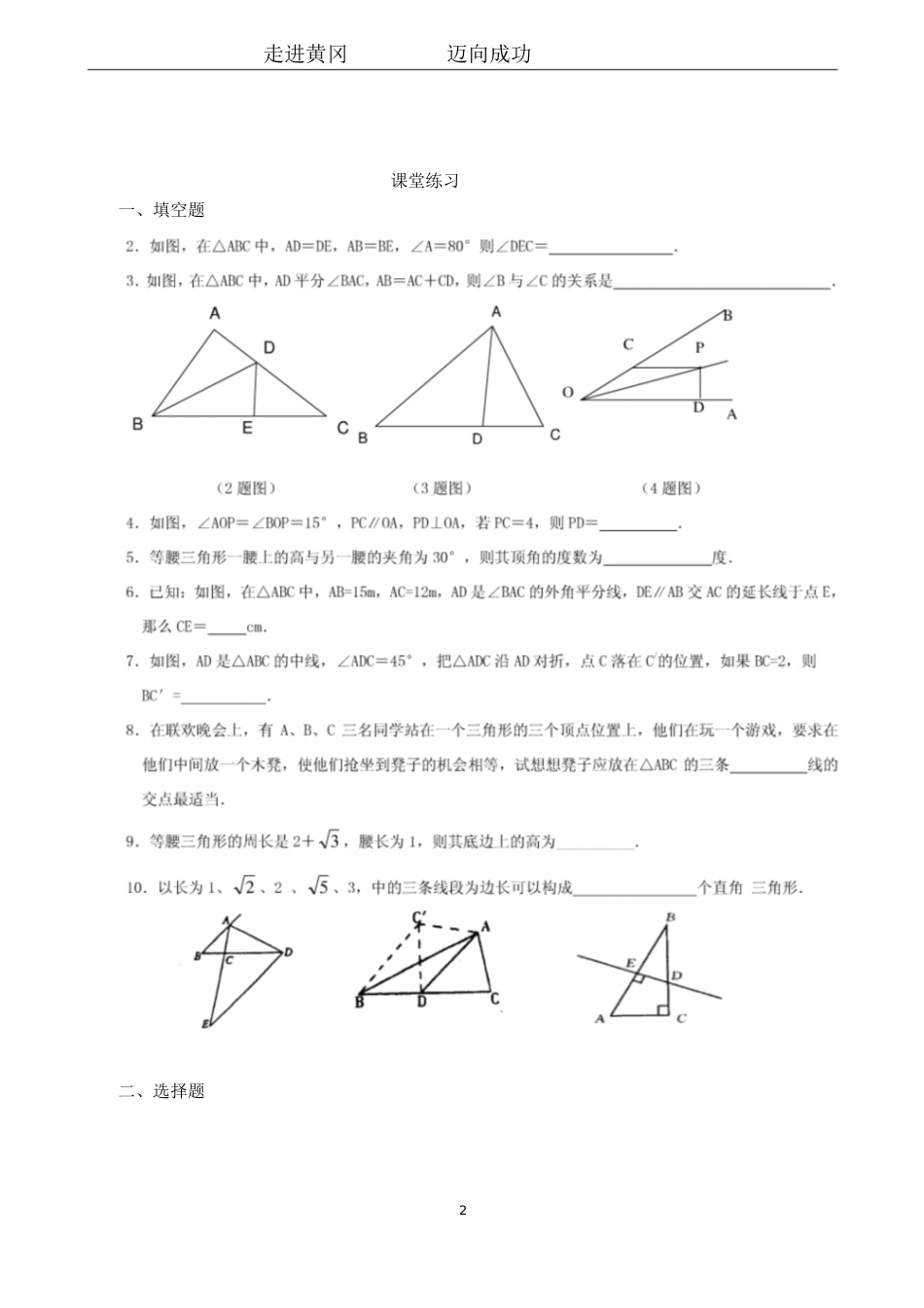 初二数学三角形的证明[共8页]_第2页