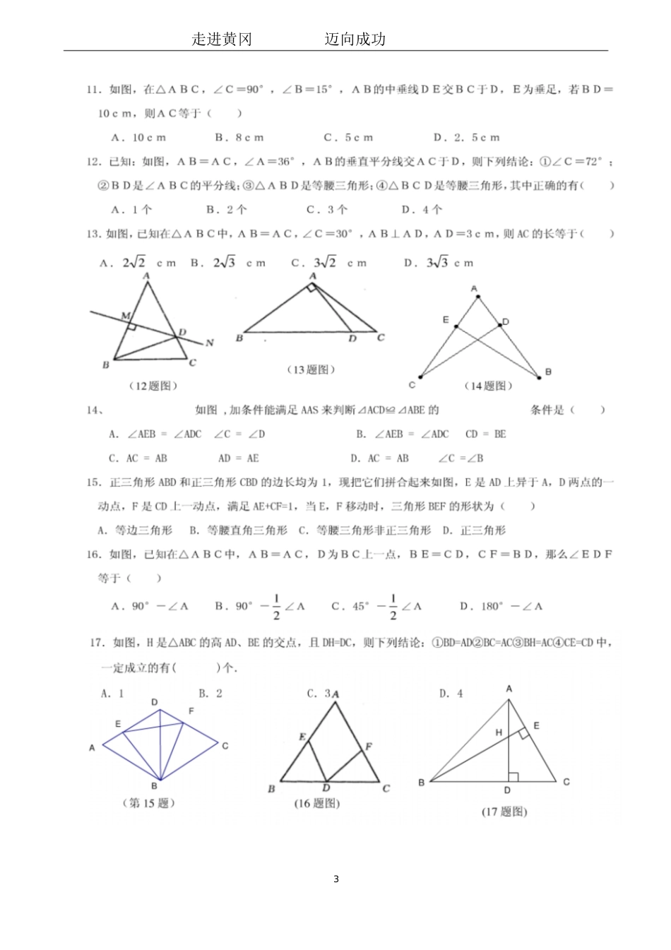 初二数学三角形的证明[共8页]_第3页