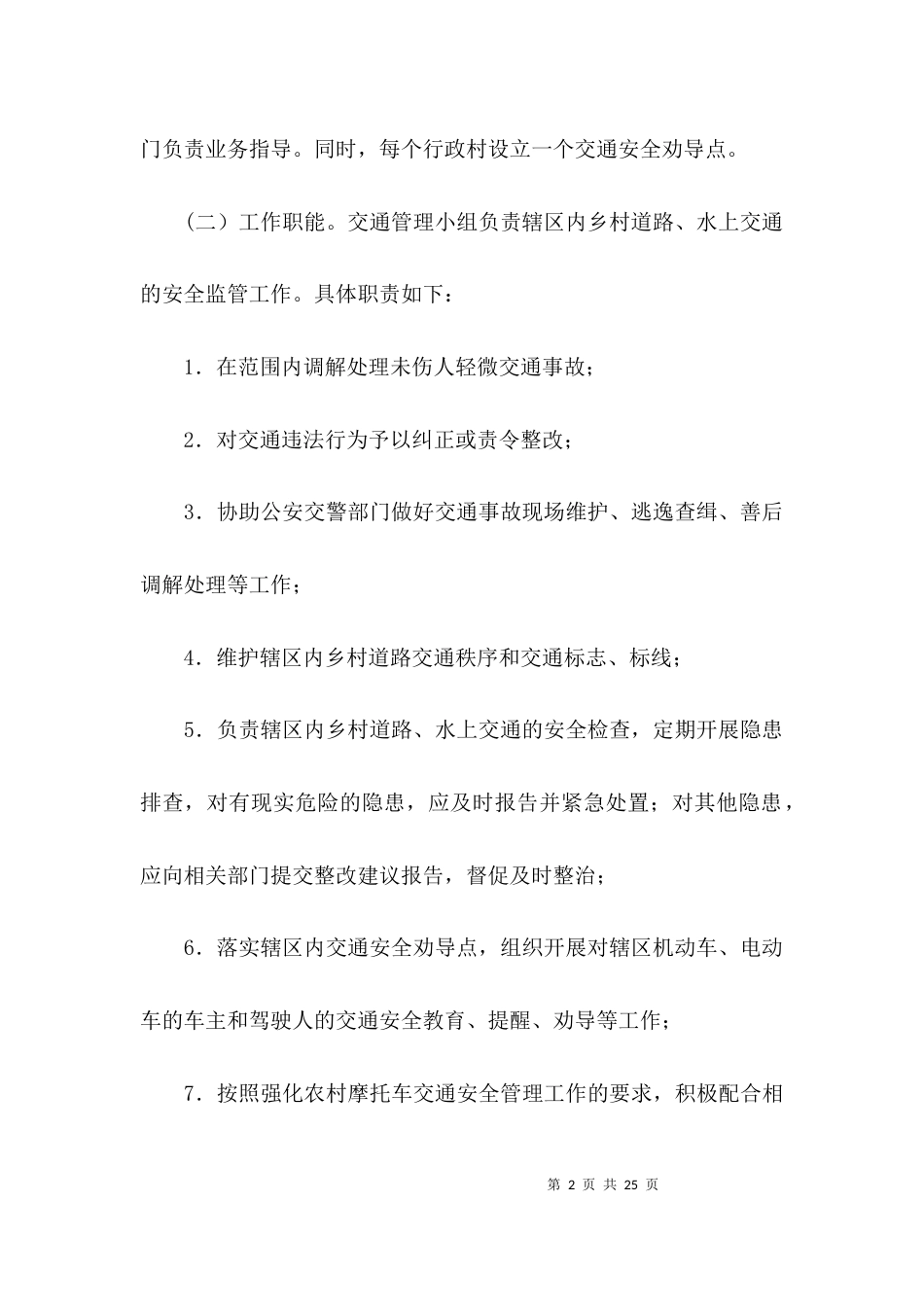 农村道路交通安全综合整治方案3篇_第2页