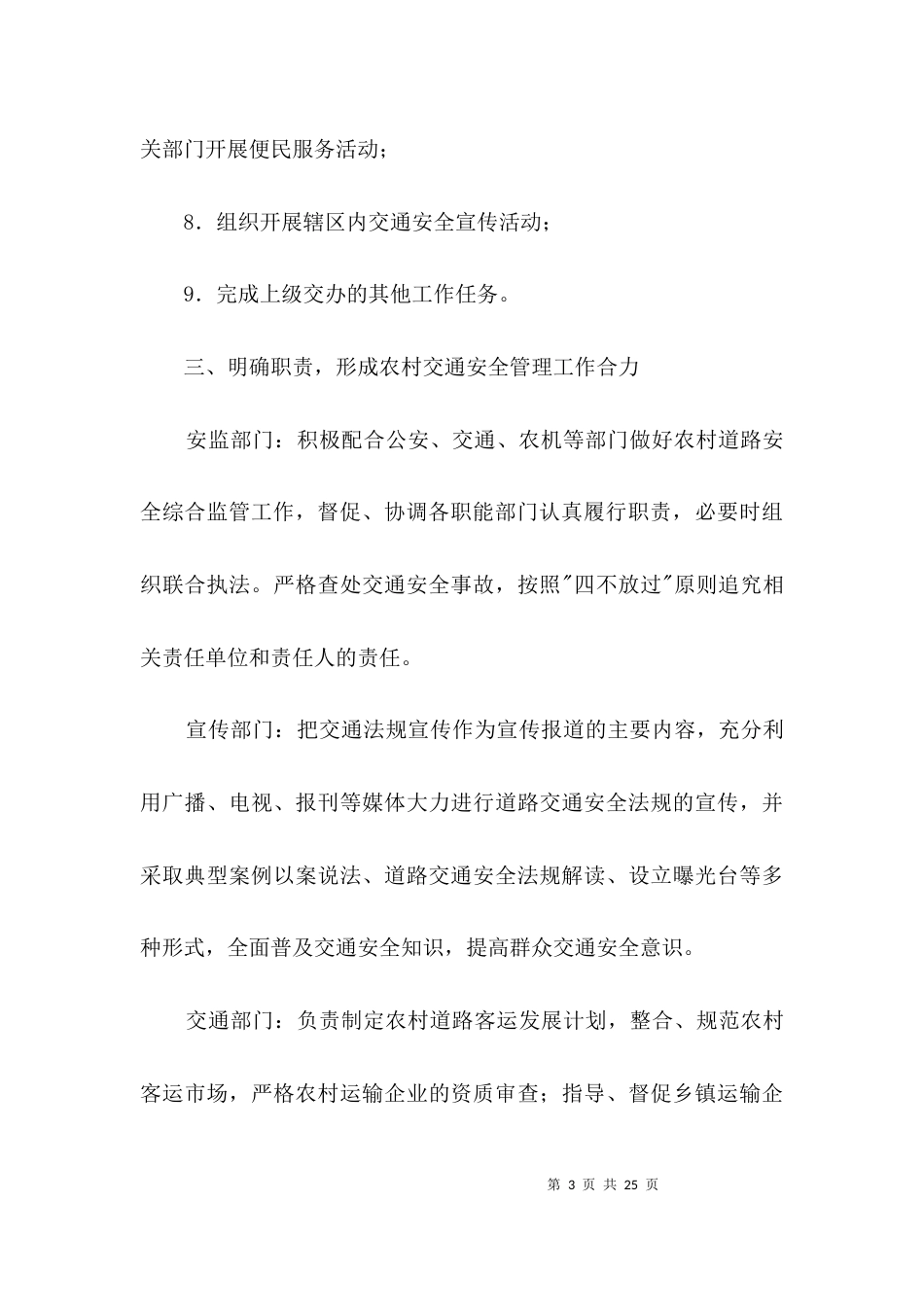 农村道路交通安全综合整治方案3篇_第3页