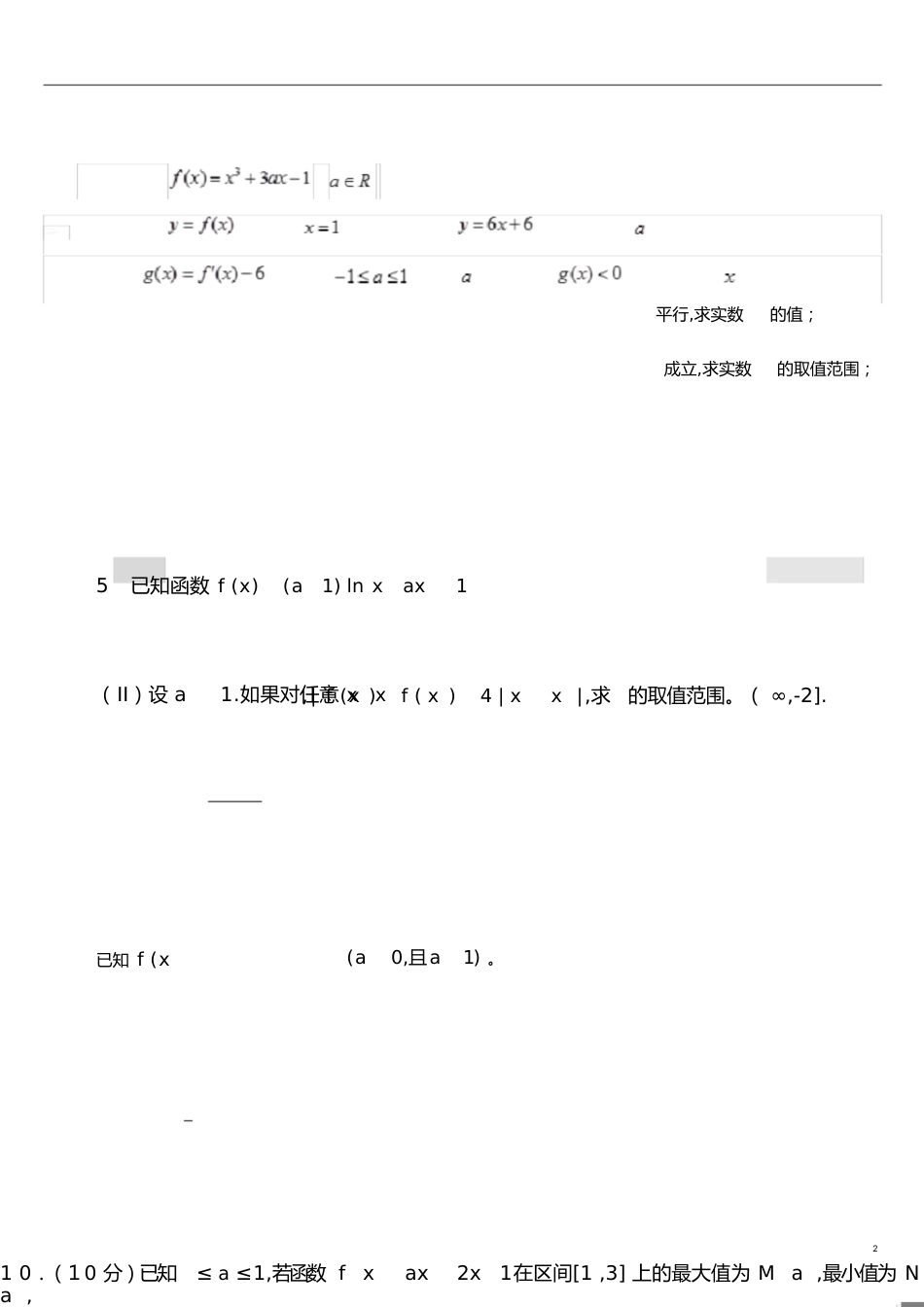 分离参数法求变量范围[共9页]_第2页