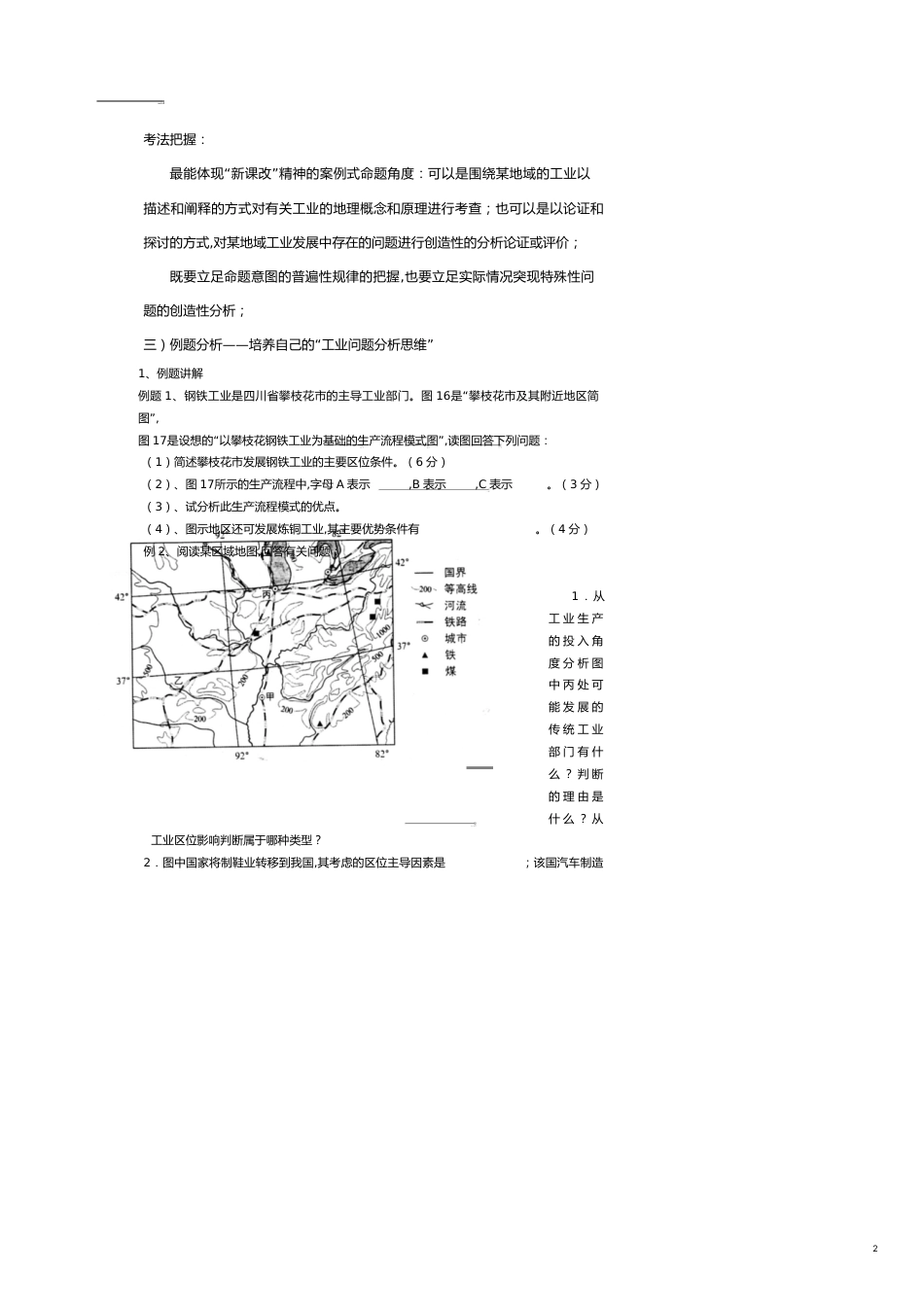 天河区高三地理专业复习测试题[共14页]_第2页