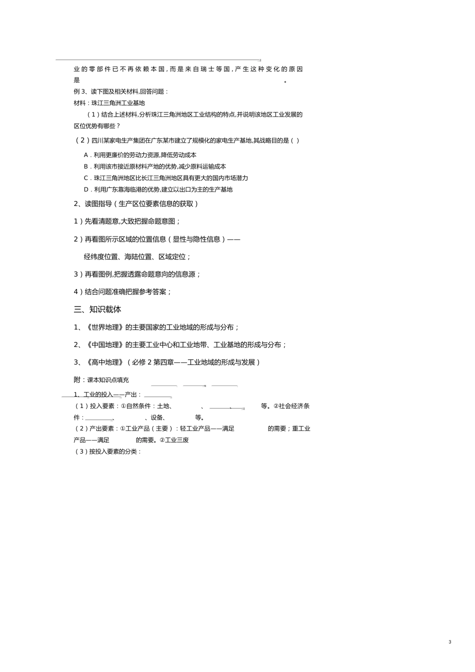 天河区高三地理专业复习测试题[共14页]_第3页