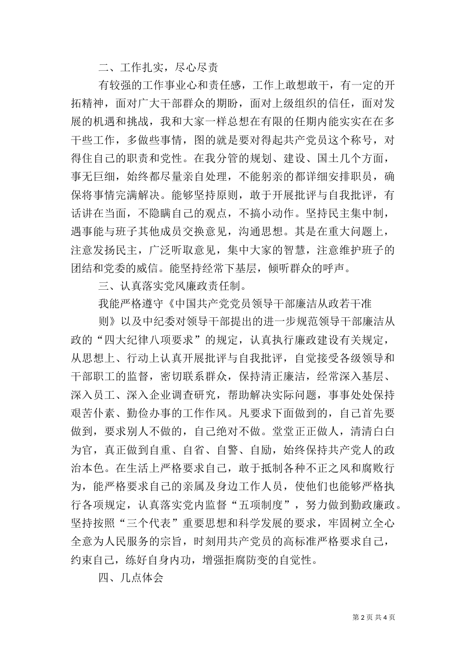 组织生活会自我剖析材料2_第2页
