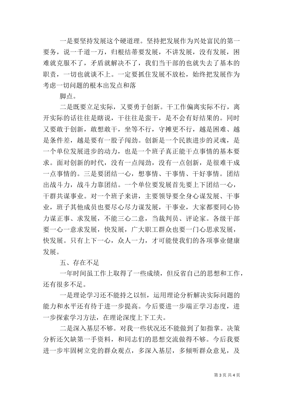 组织生活会自我剖析材料2_第3页