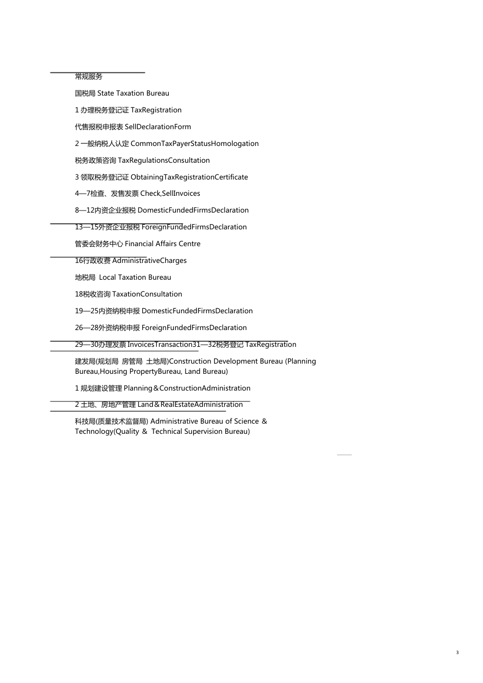 投资程序管理模式[共21页]_第3页