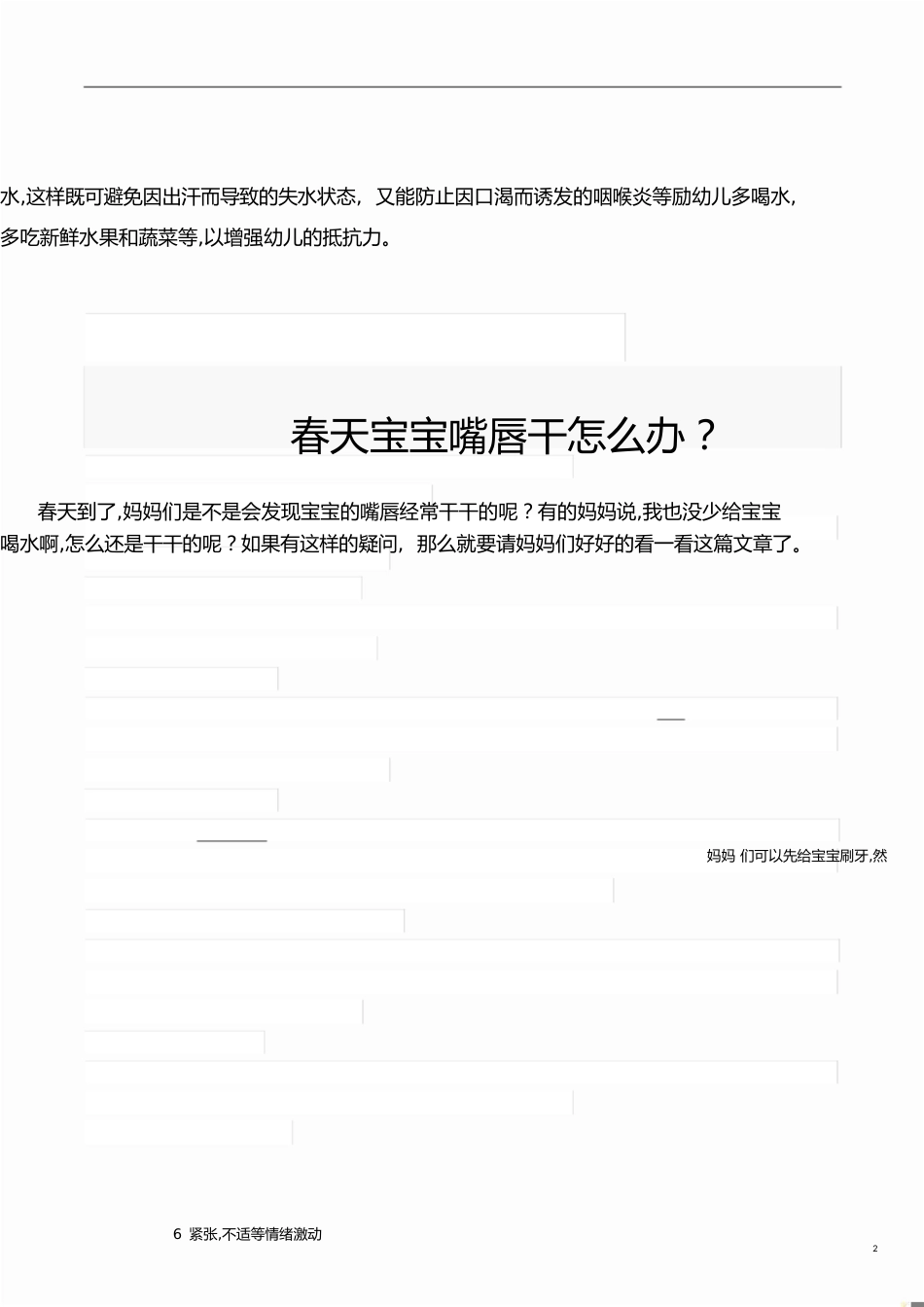 春季幼儿卫生保健小常识[共16页]_第2页