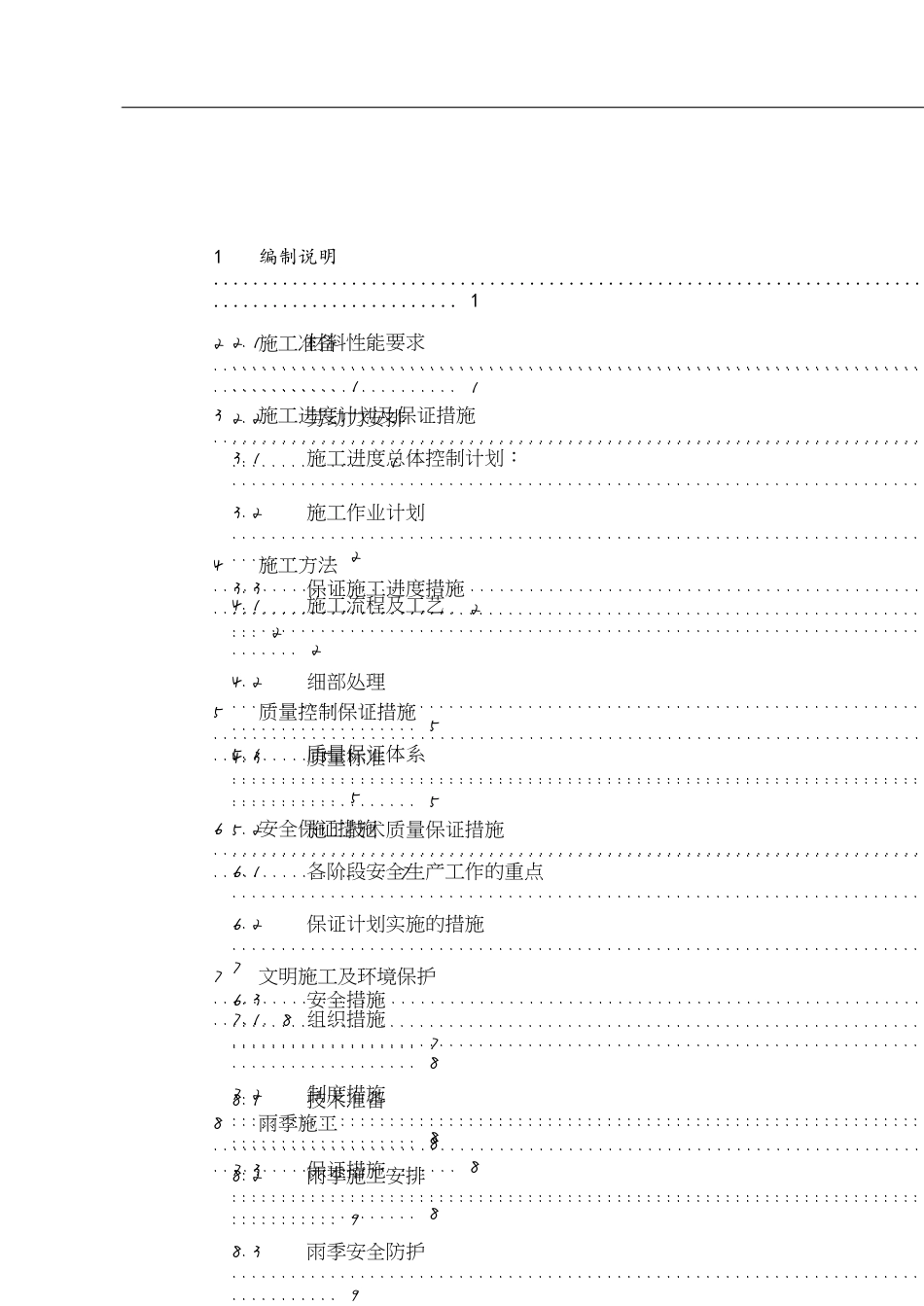 石膏砂浆施工方案[共11页]_第2页