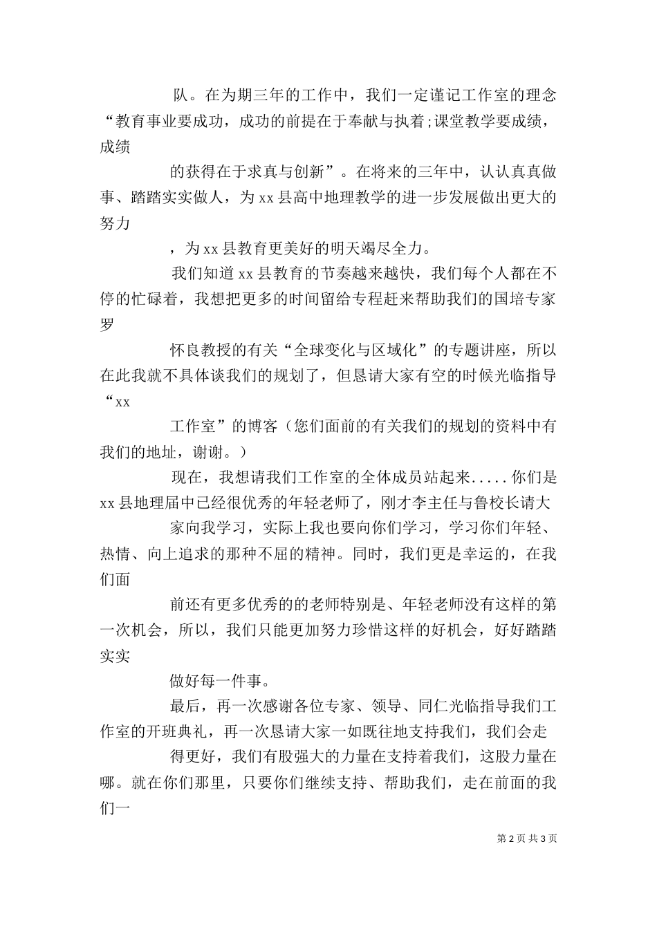 开班仪式讲话稿（二）_第2页