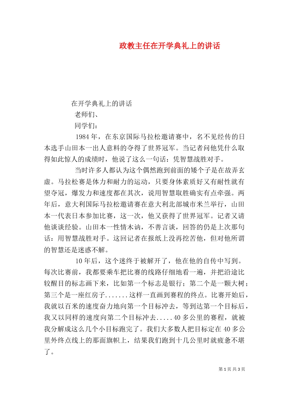 政教主任在开学典礼上的讲话（三）_第1页