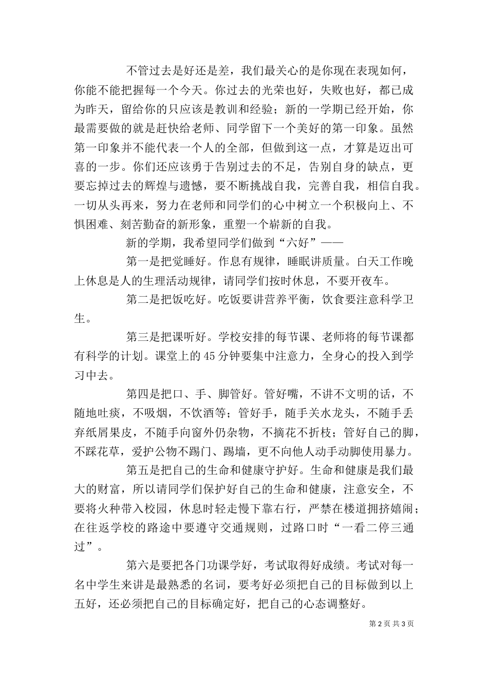 政教主任在开学典礼上的讲话（三）_第2页