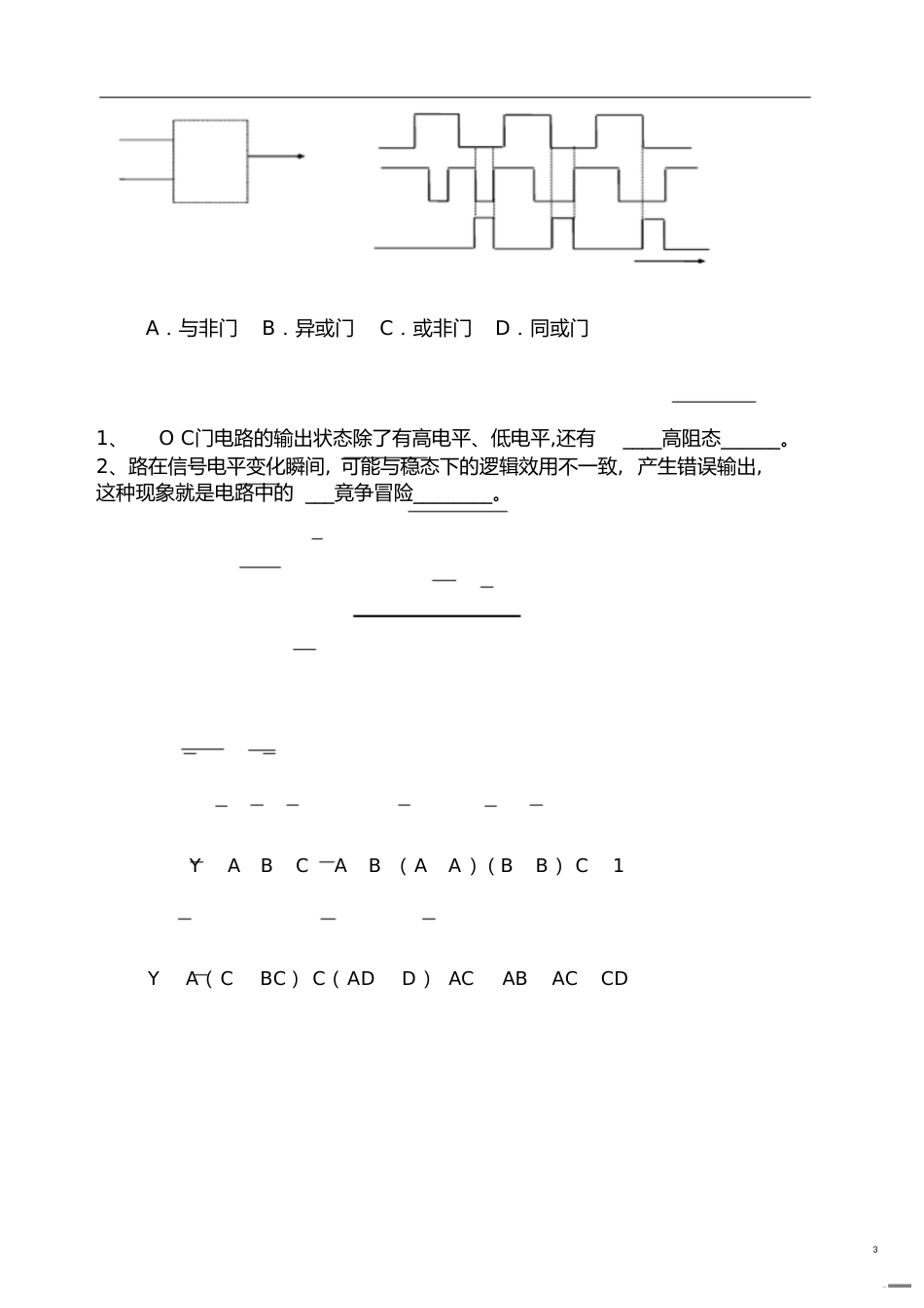 数字电子技术练习题集[共12页]_第3页