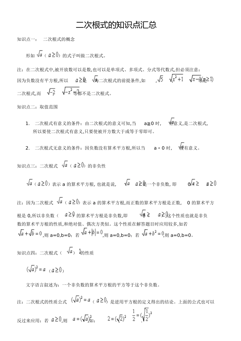 初二数学二次根式知识点+练习题详细[共6页]_第1页