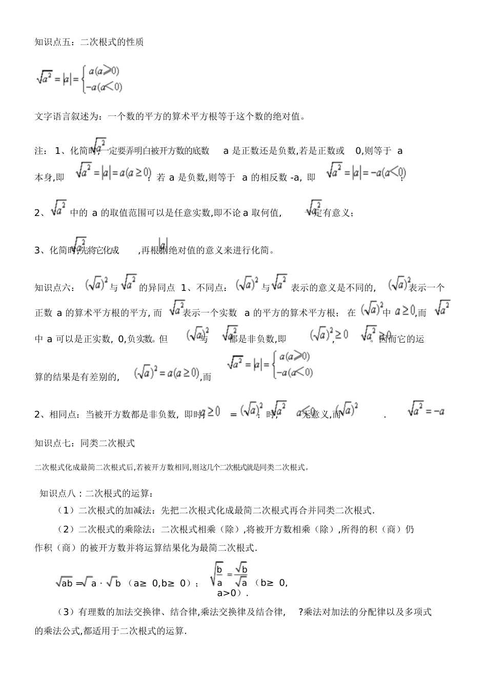 初二数学二次根式知识点+练习题详细[共6页]_第2页