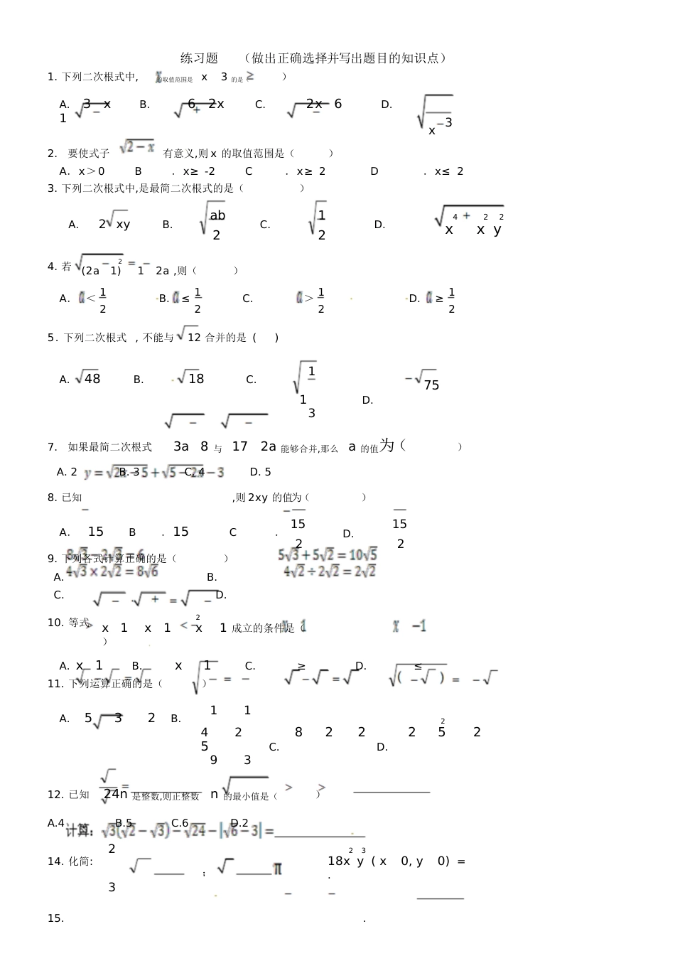 初二数学二次根式知识点+练习题详细[共6页]_第3页