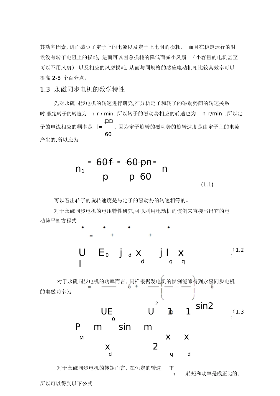 永磁同步电机的原理及结构[共36页]_第3页