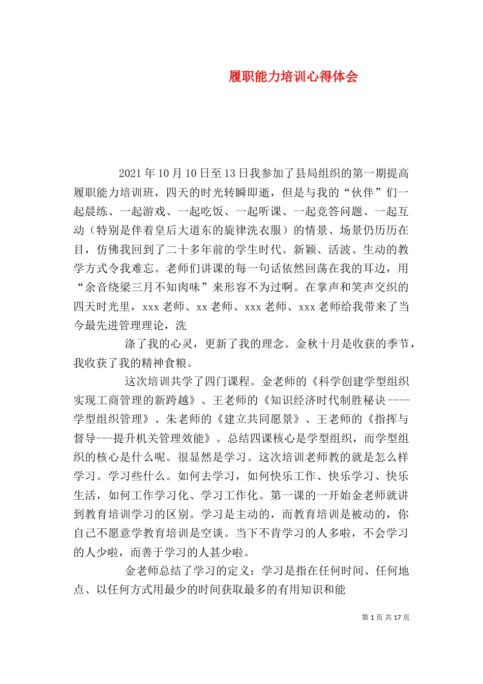 履职能力培训心得体会_第1页