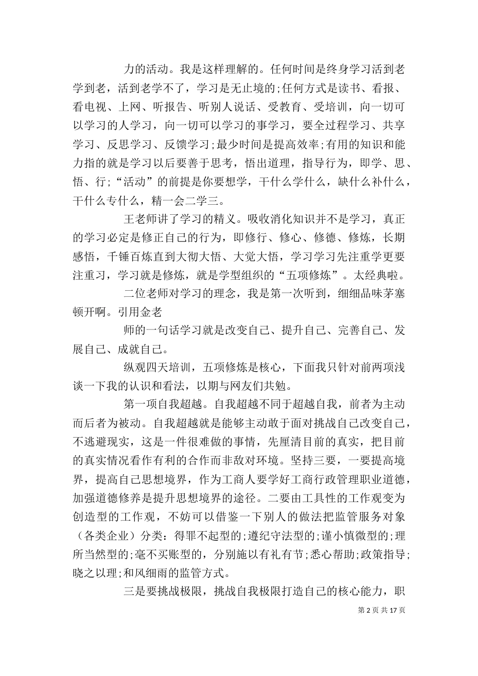 履职能力培训心得体会_第2页