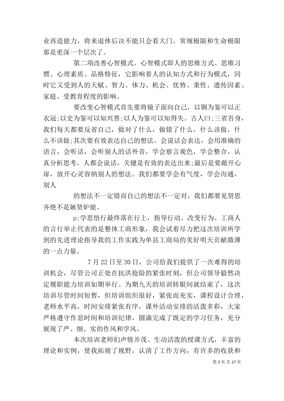 履职能力培训心得体会_第3页