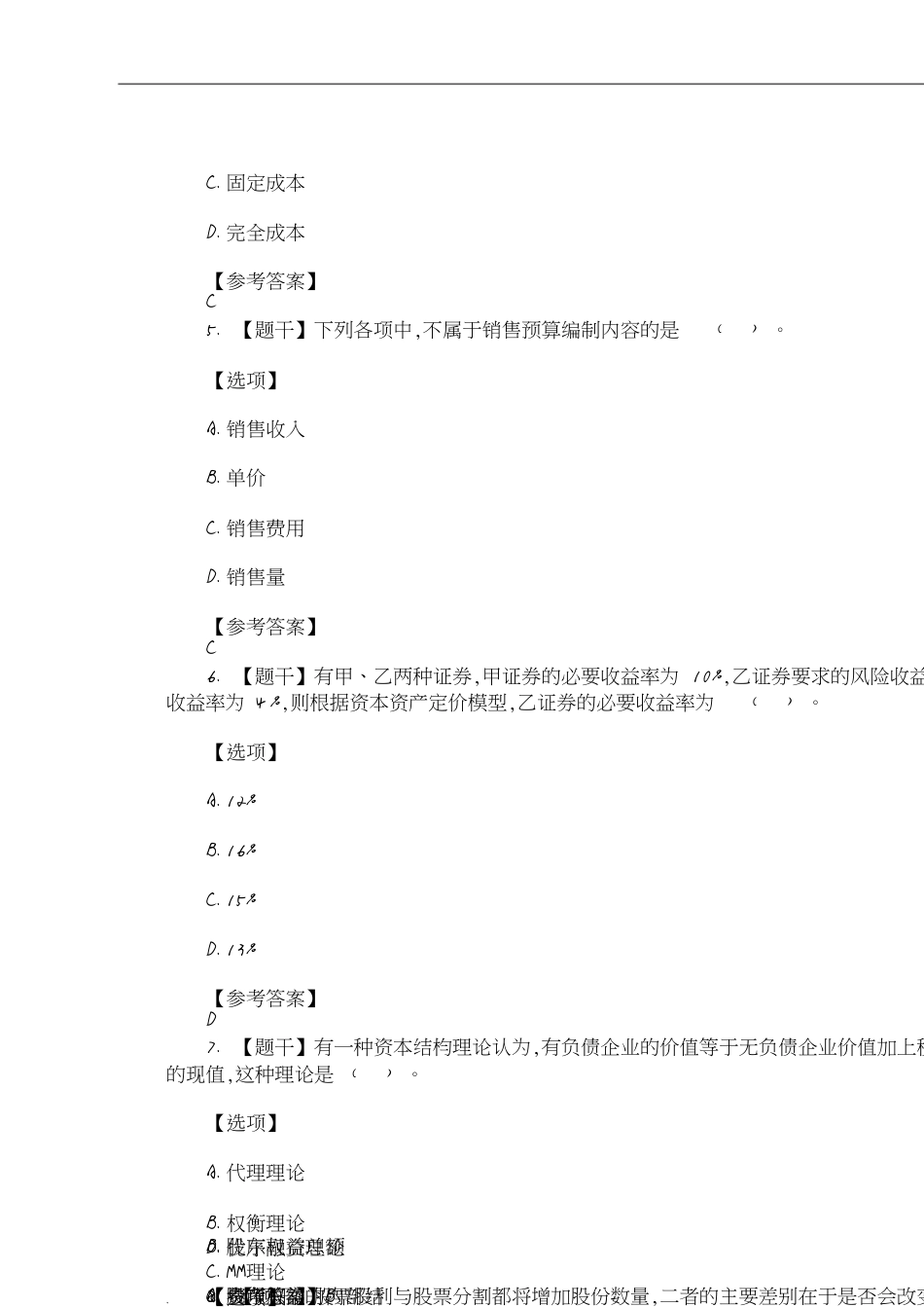 2019年中级会计职称《财务管理》考试真题(9月7日)[共13页]_第2页