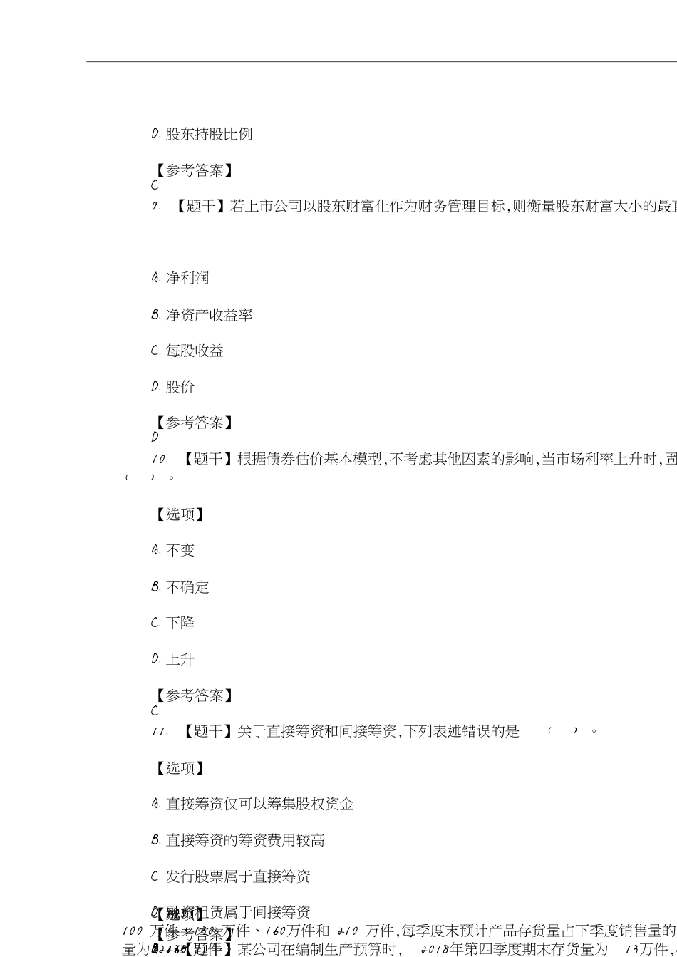 2019年中级会计职称《财务管理》考试真题(9月7日)[共13页]_第3页