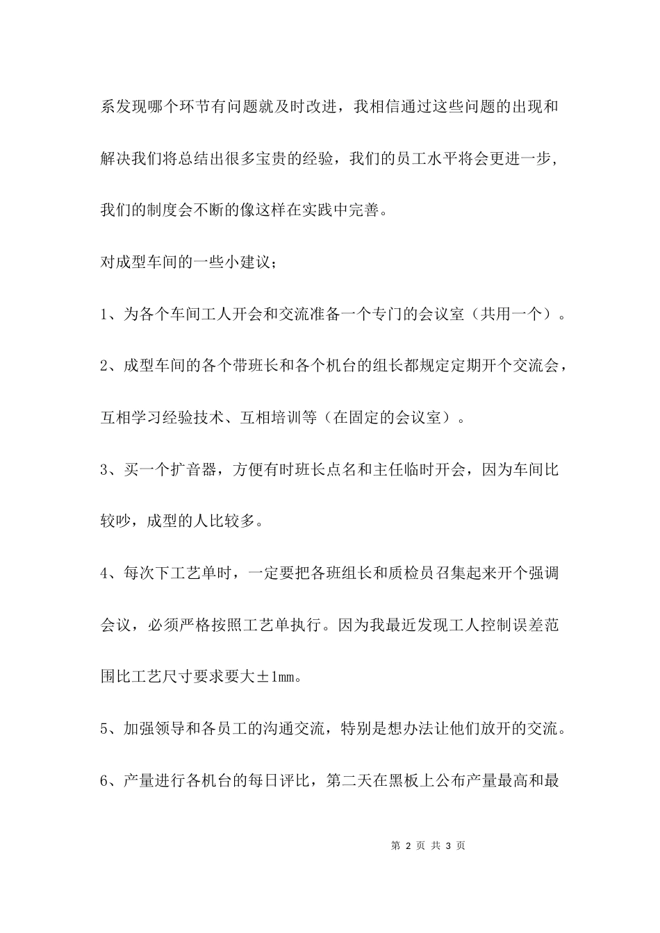 成型车间员工实习报告_第2页