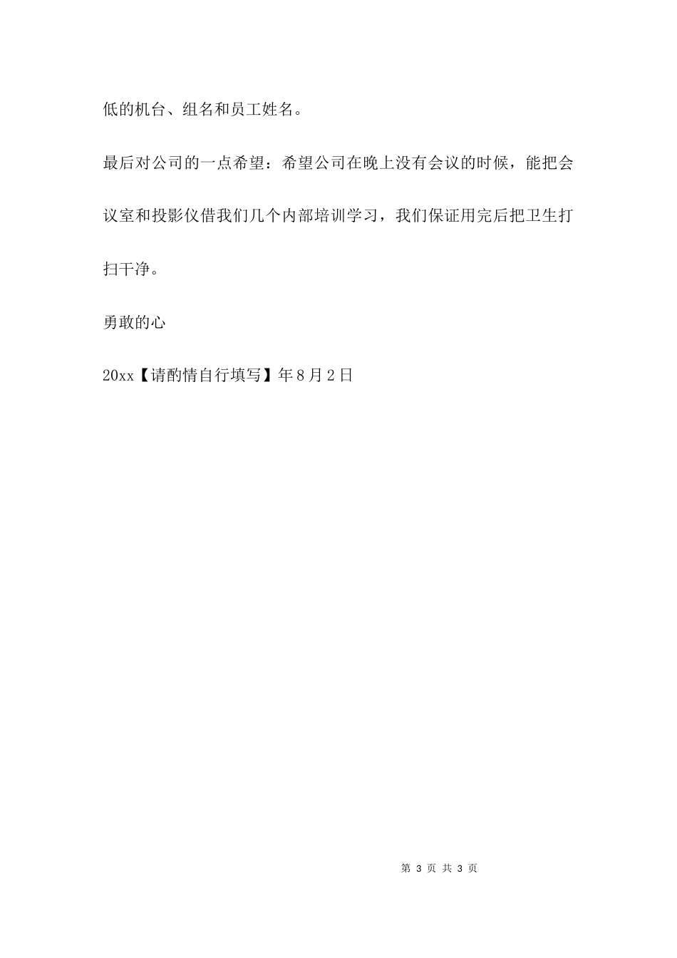 成型车间员工实习报告_第3页