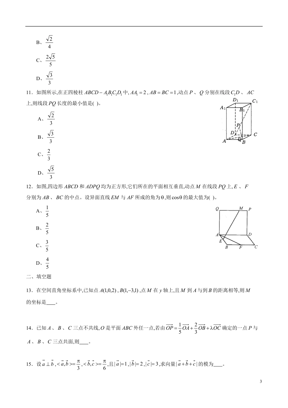 专题11 空间向量与立体几何综合练习（理）（原卷版）附答案_第3页