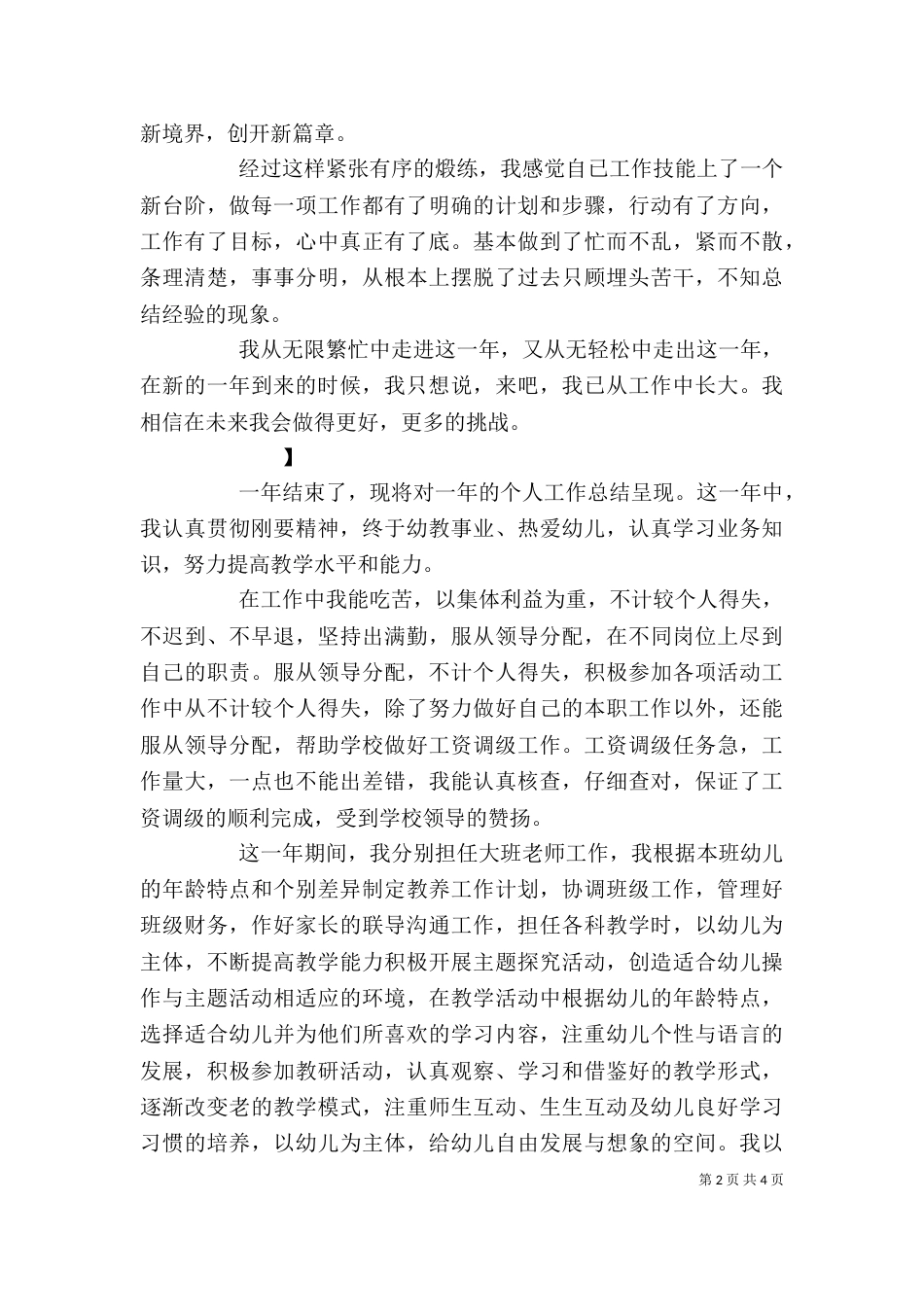 工作表现自我评价精选范文_第2页