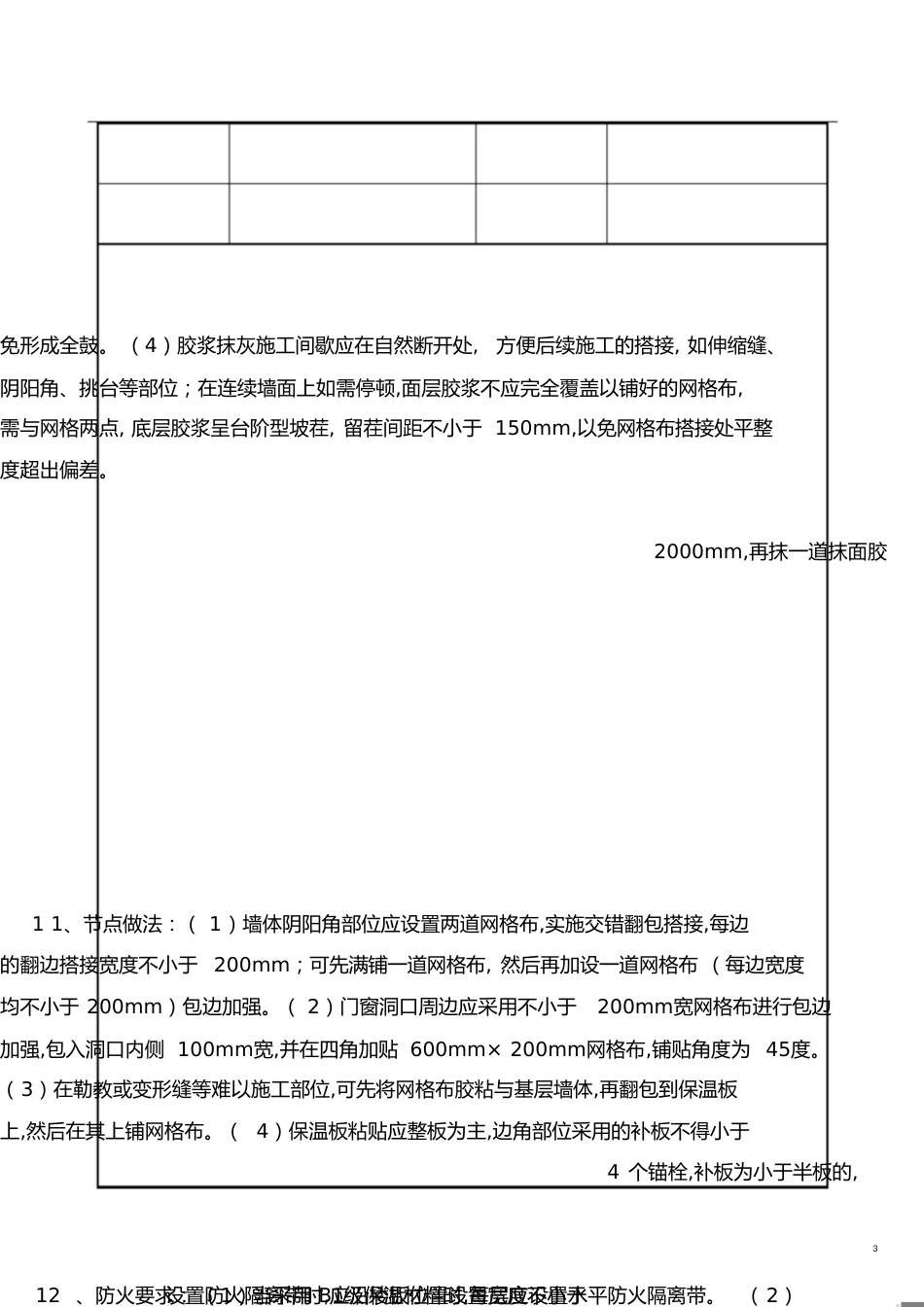 聚苯板外墙外保温技术交底[共4页]_第3页