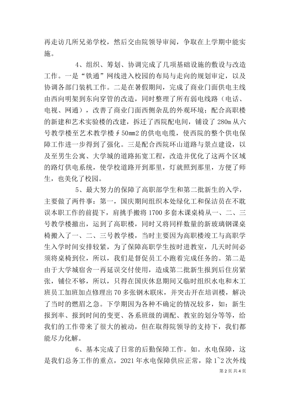 述职报告(学校)(三)_第2页