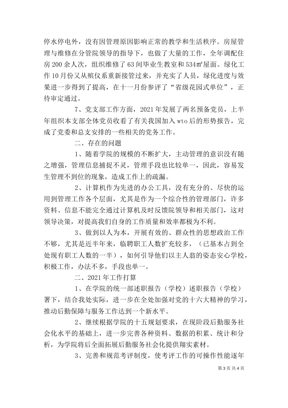 述职报告(学校)(三)_第3页