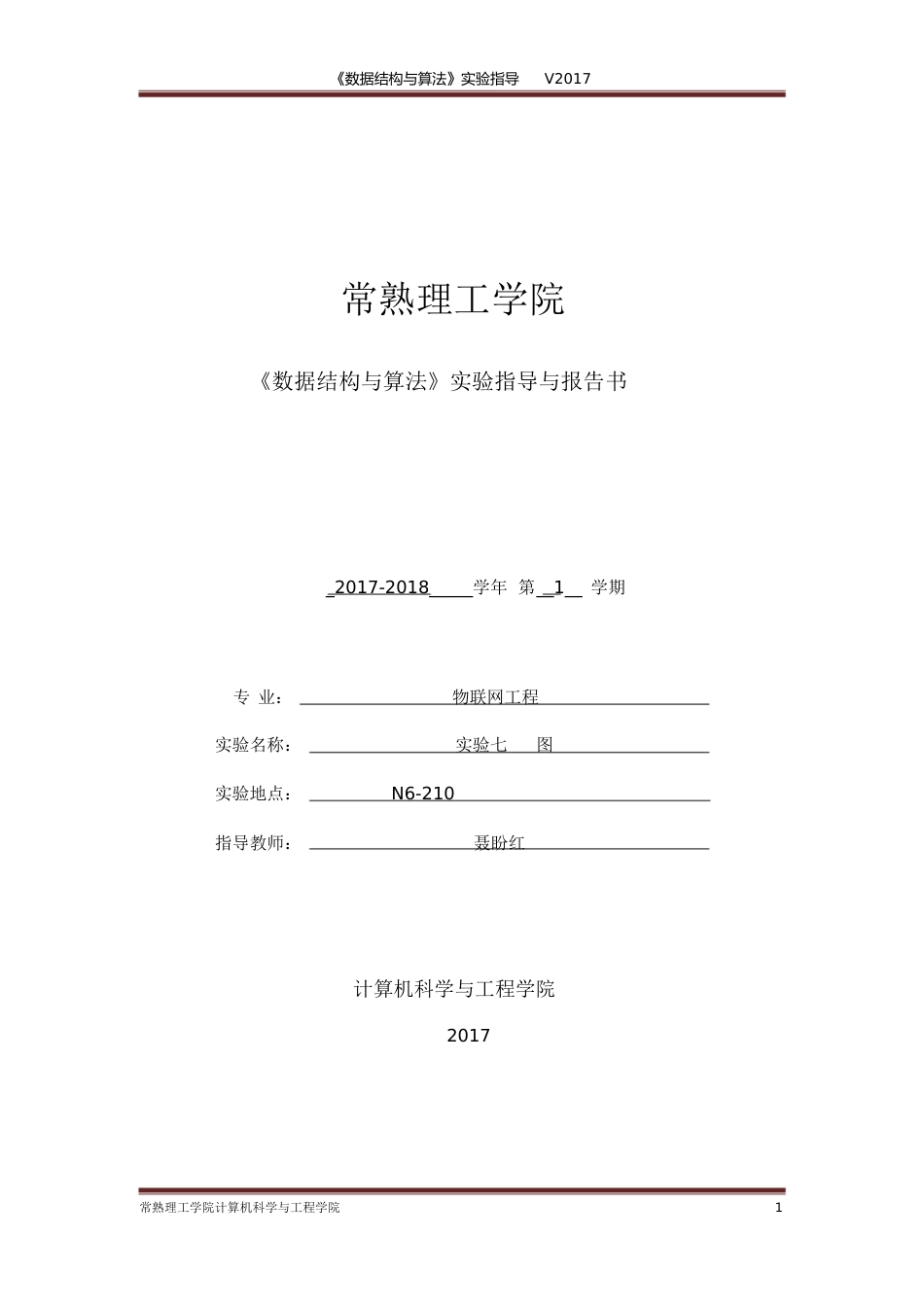 数据结构图[共17页]_第1页