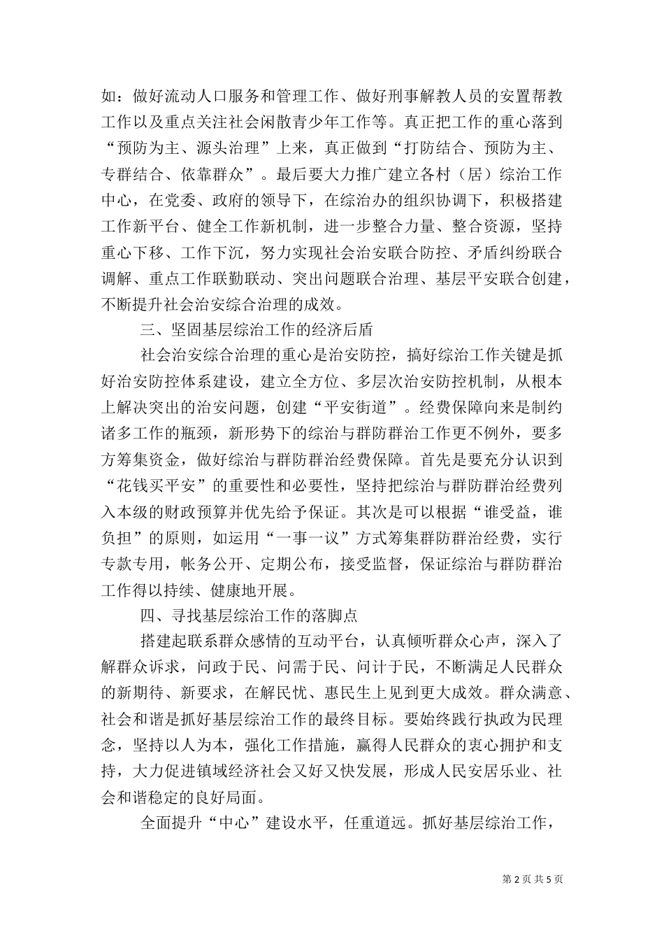 综治工作心得体会_第2页