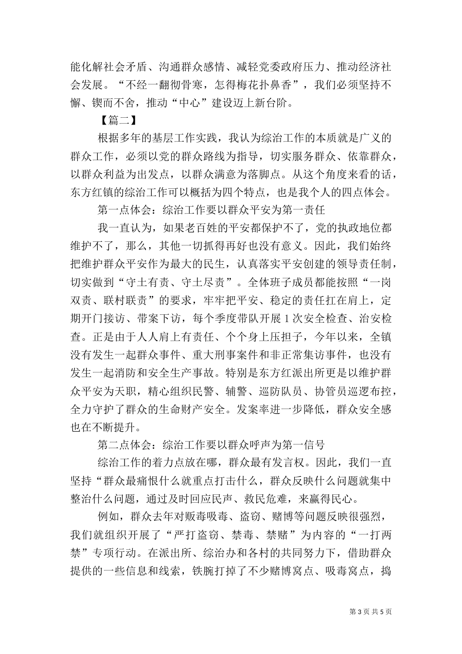 综治工作心得体会_第3页